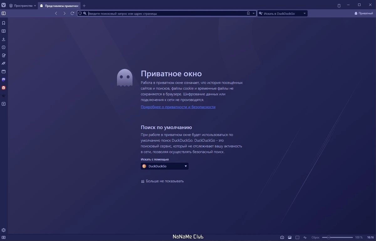 Веб браузер Vivaldi 6.1.3035.111 include standalone — изображение 2