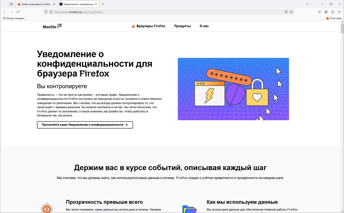 Веб обозреватель Firefox Browser 137.0 — изображение 2