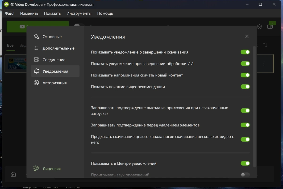 4K Video Downloader+ 26.0.7.0293 by KpoJIuK — изображение 2