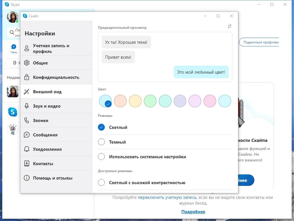 Бесплатные видеозвонки - Skype 8.113.0.210 Repack + Portable by KpoJIuK — изображение 2