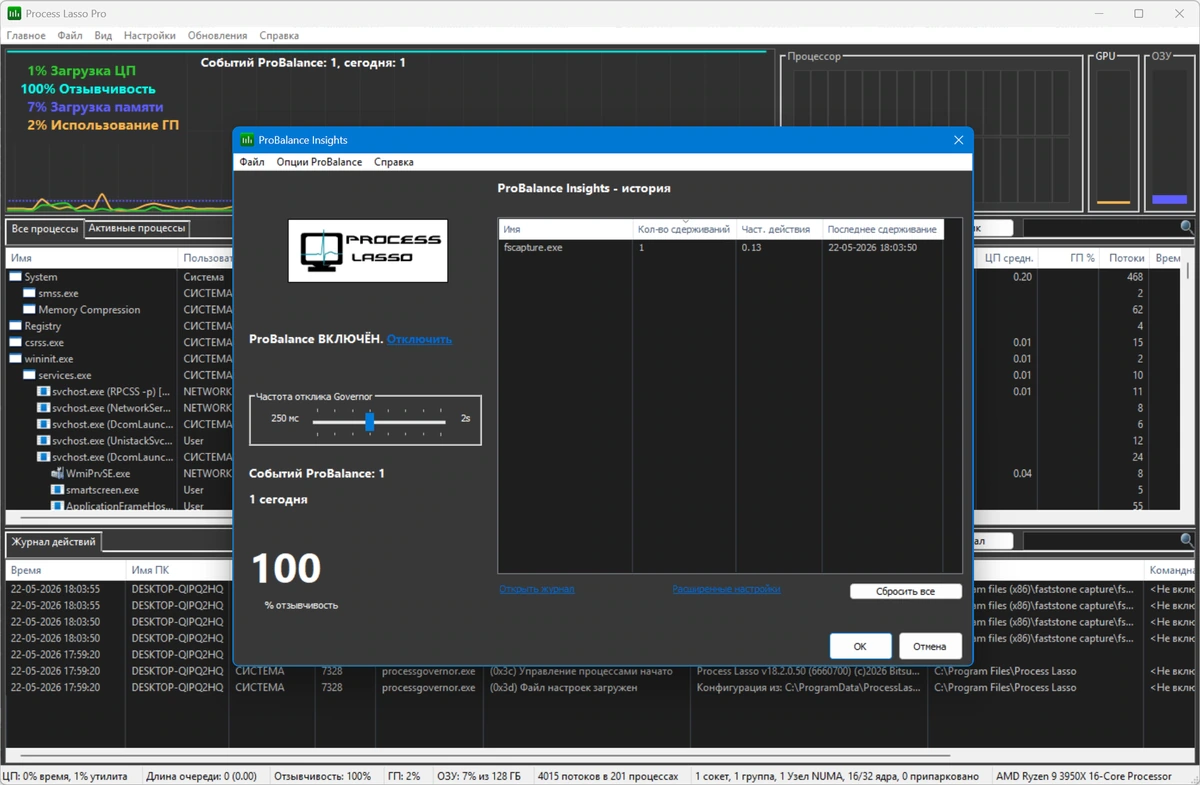 Ведение статистики запущенных процессов Process Lasso Pro 18.2.0.50 — изображение 2
