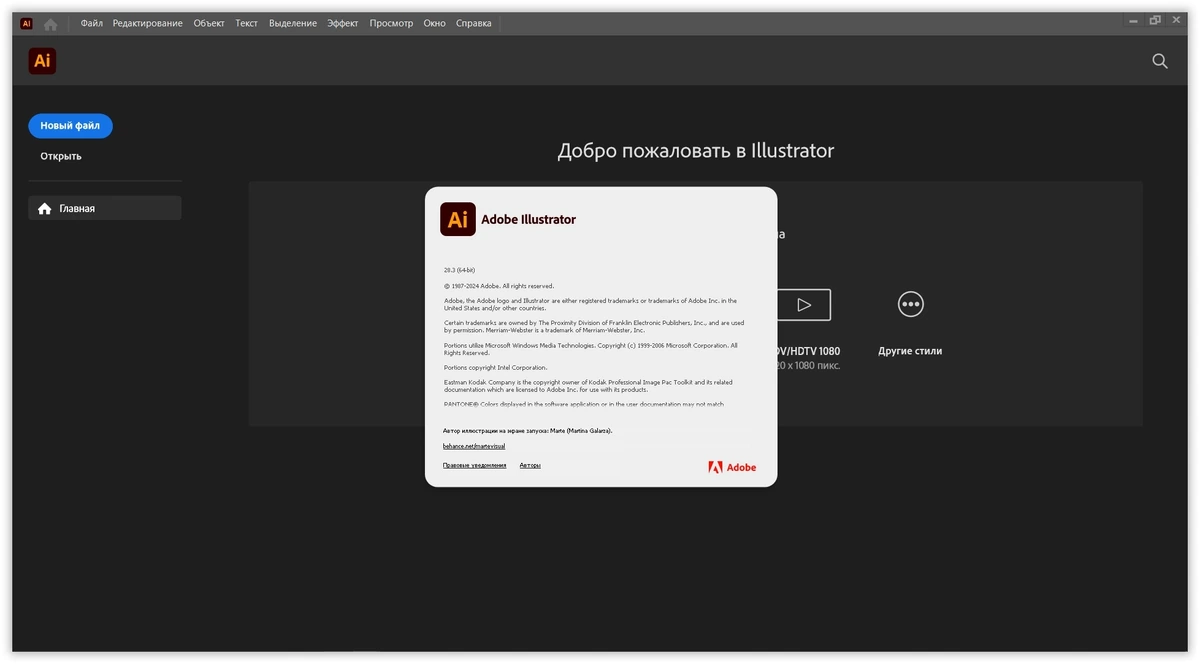 Векторная графика - Adobe Illustrator 2024 28.3.0.94 + Plug-ins (x64) Portable by 7997 — изображение 2