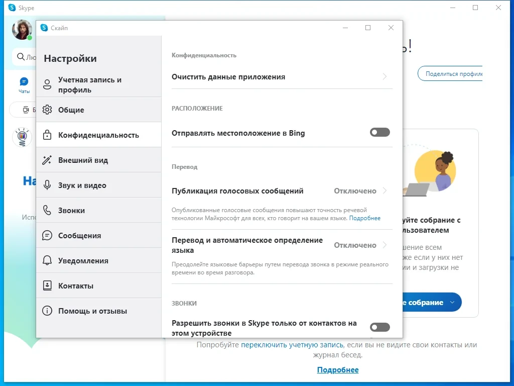 Бесплатные видеозвонки Skype 8.98.0.206 by KpoJIuK — изображение 2