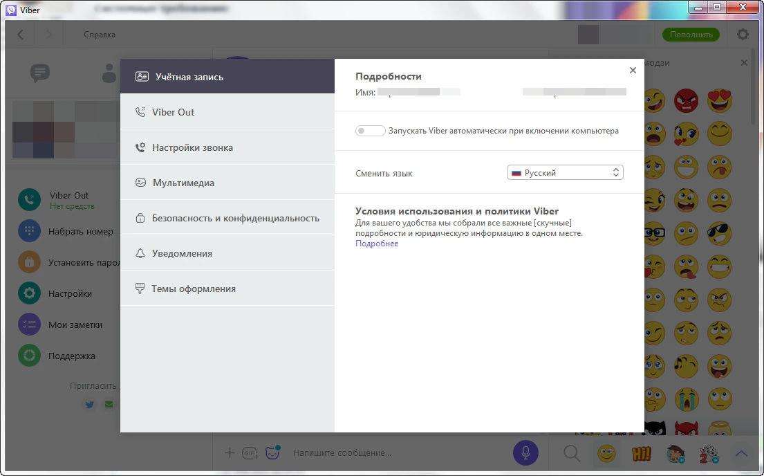 Viber 14.8.0.3 — изображение 2