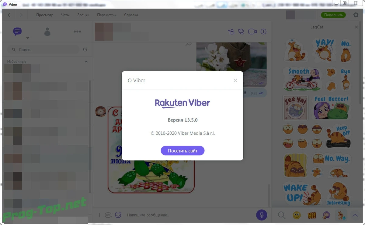 Viber вайбер для компьютера 13.5.0.64 — изображение 2