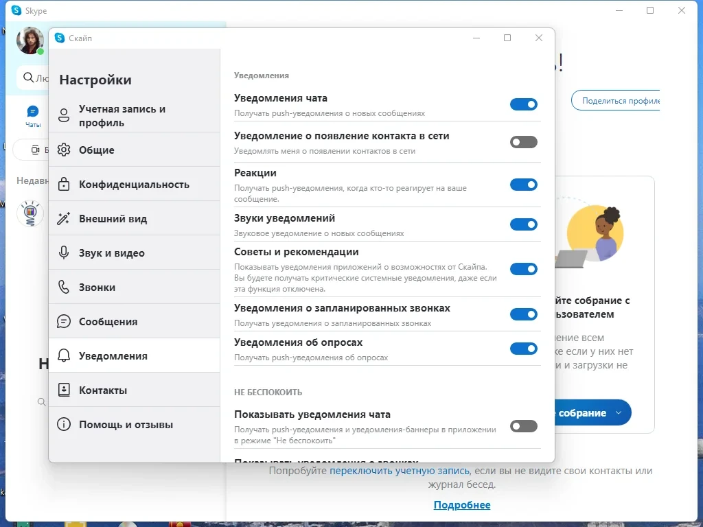 Бесплатные звонки через интернет - Skype 8.95.0.408 RePack (& Portable) by elchupacabra — изображение 2