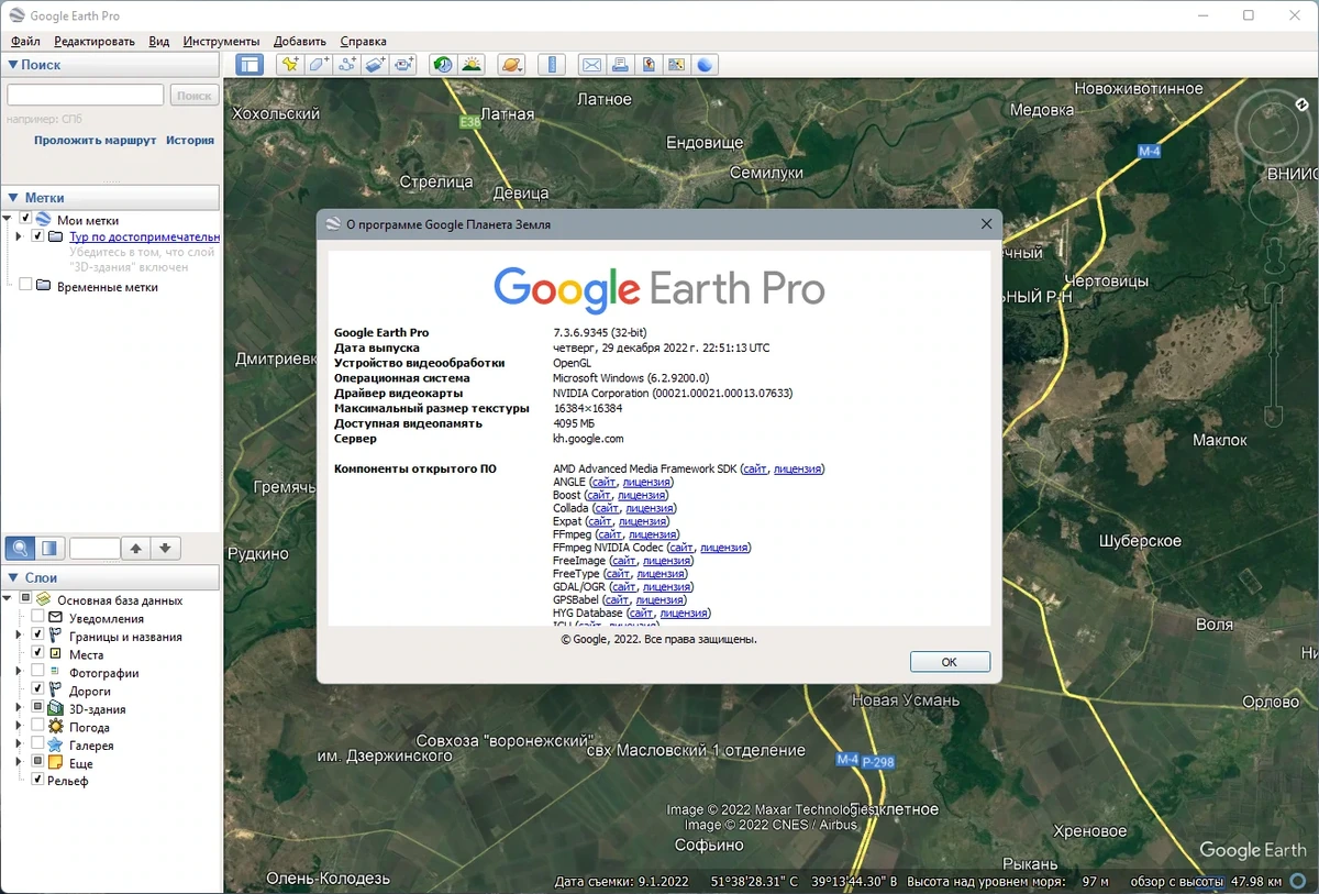 Вид Земли со спутника - Google Earth Pro 7.3.6.9345 RePack (& Portable) by KpoJIuK — изображение 2