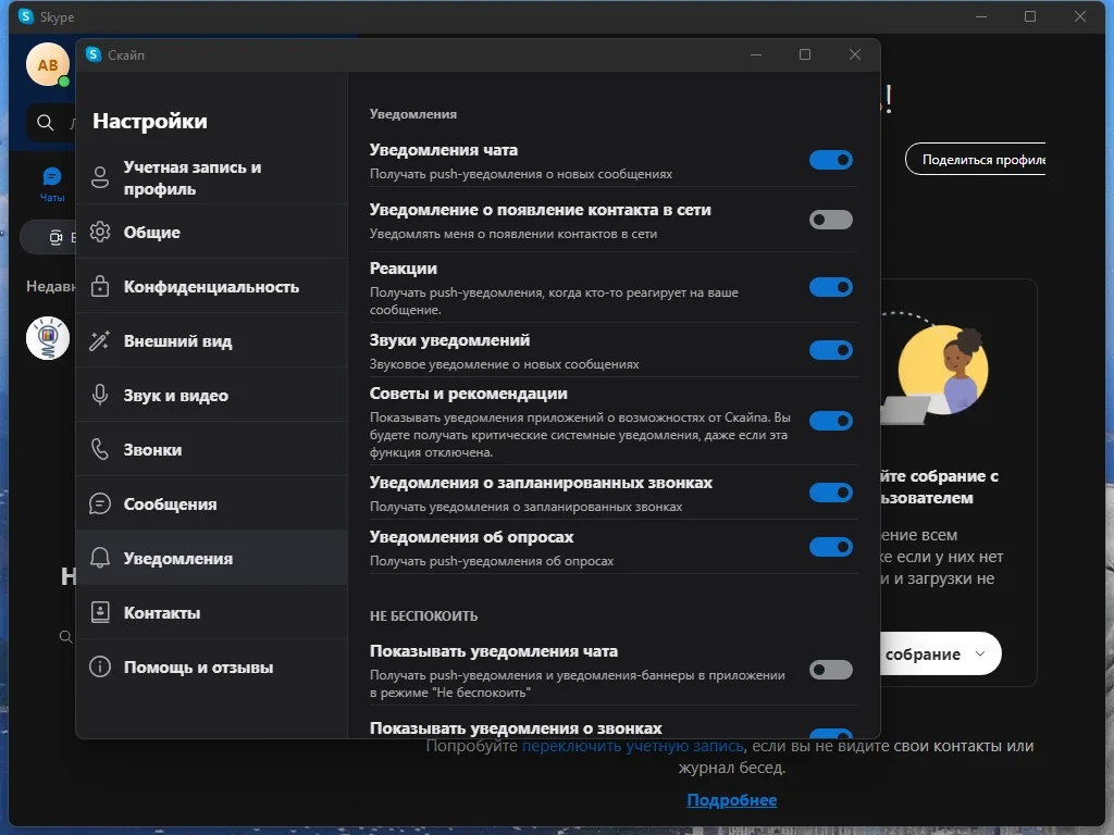Видео и текстовое общение - Skype 8.93.0.406 RePack (& Portable) by elchupacabra — изображение 2