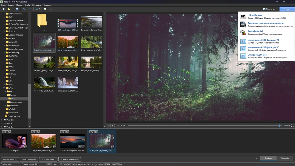 Видео из фотографий - PTE AV Studio Pro 11.0 RePack (& Portable) by Dodakaedr — изображение 2