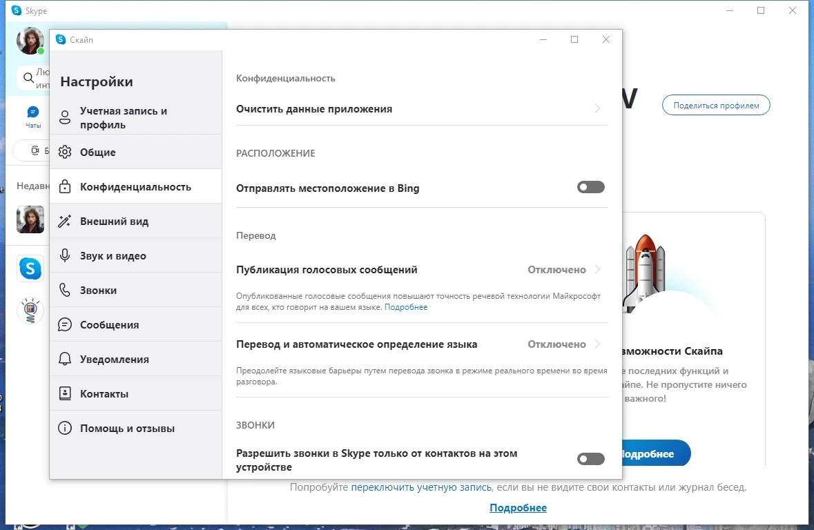 Бесплатные звонки и смс-ки - Skype 8.118.0.205 Полная + Портативная версии by KpoJIuK — изображение 2