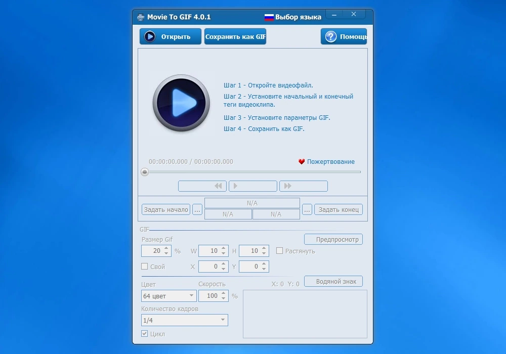 Видео в гиф Movie To GIF 4.0.1 Portable by Жека — изображение 2