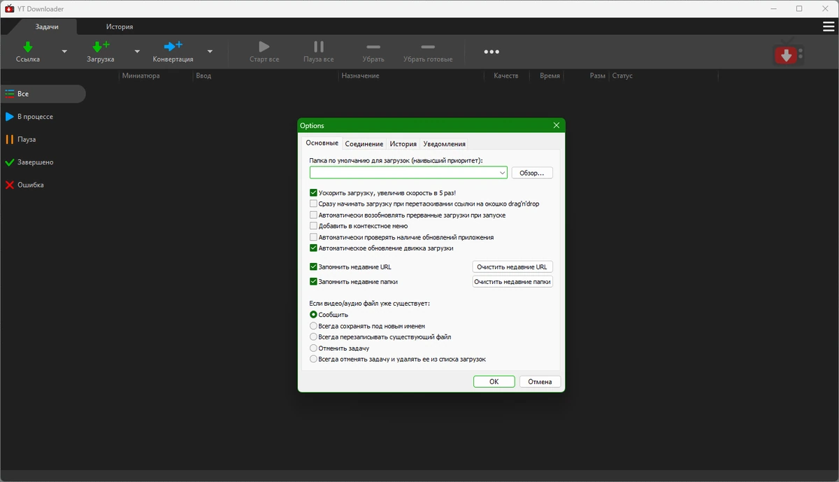 Видео загрузчик YT Downloader 9.17.17 by elchupacabra — изображение 2