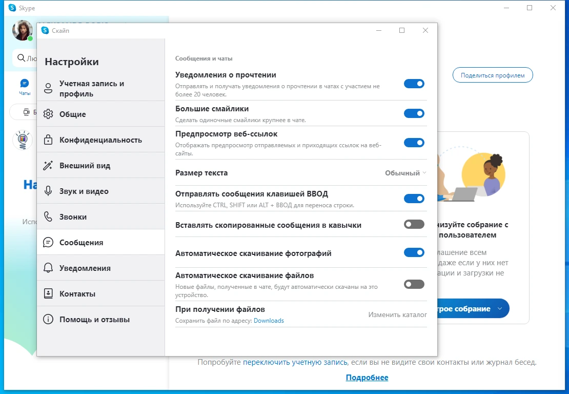 Видеочат Skype 8.98.0.402 by KpoJIuK — изображение 2