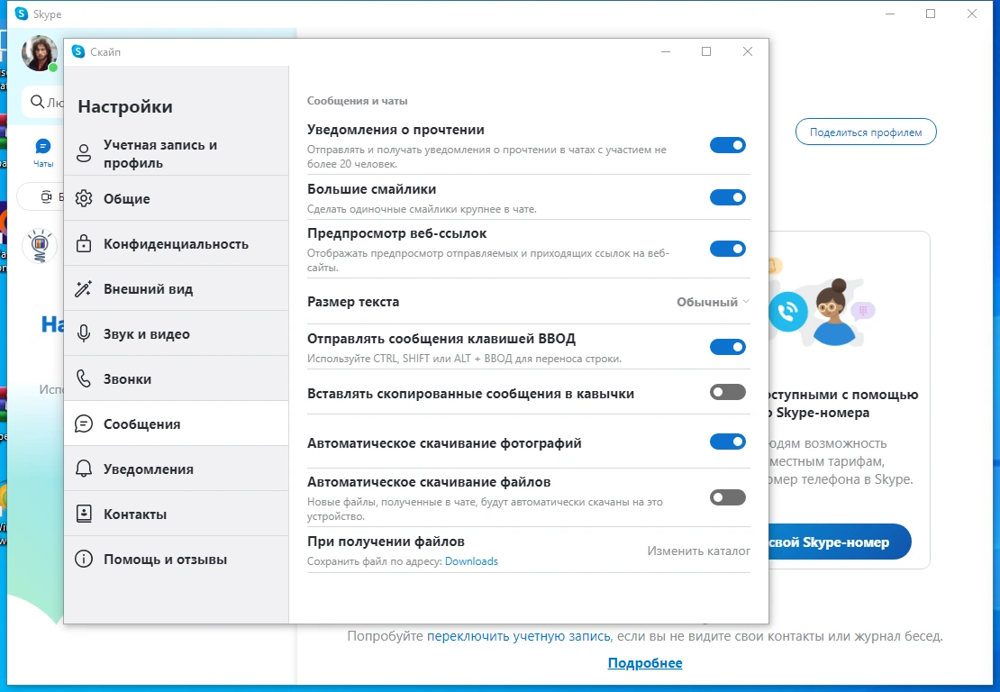 Видеочат Skype 8.98.0.407 by elchupacabra — изображение 2