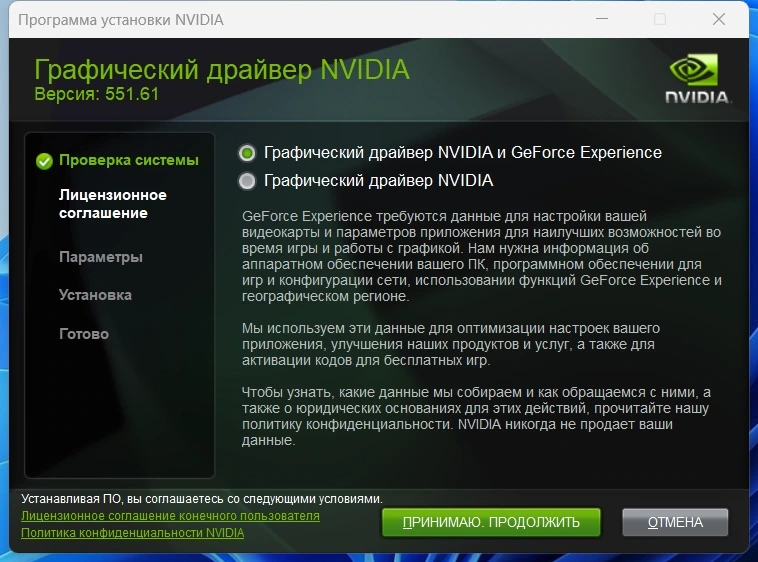 Видеодрайвер NVIDIA GeForce Desktop Game Ready 551.61 WHQL + DCH — изображение 2
