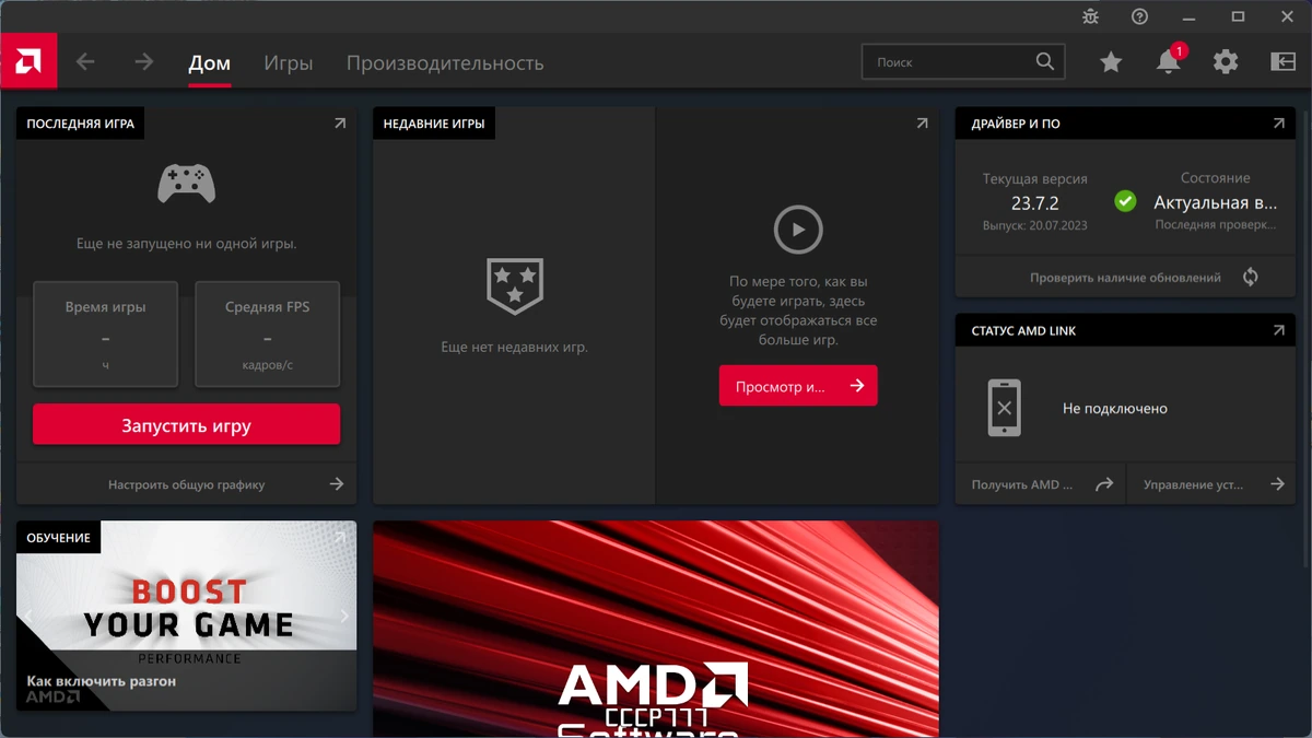 Видеодрайвер - AMD Radeon Software Adrenalin Edition 23.7.2 WHQL — изображение 2