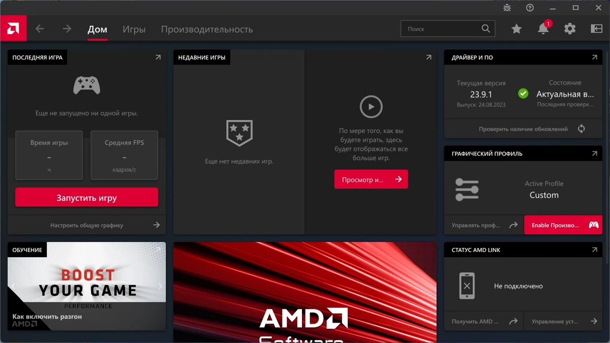 Видеодрайвер - AMD Radeon Software Adrenalin Edition 23.9.1 WHQL — изображение 2