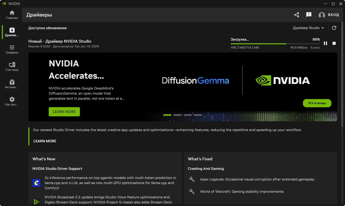 Видеодрайвер NVIDIA GeForce Desktop Studio 610.62 WHQL + DCH — изображение 2