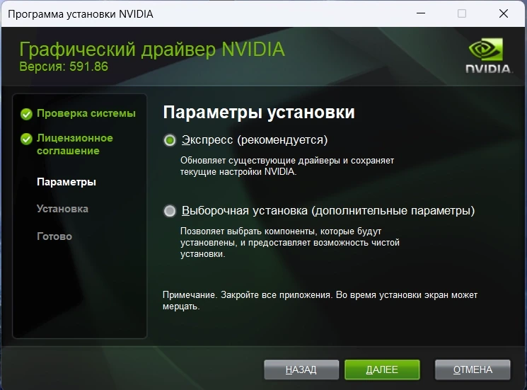 Видеодрайвер NVIDIA GeForce Desktop Game Ready 591.86 WHQL + DCH — изображение 2