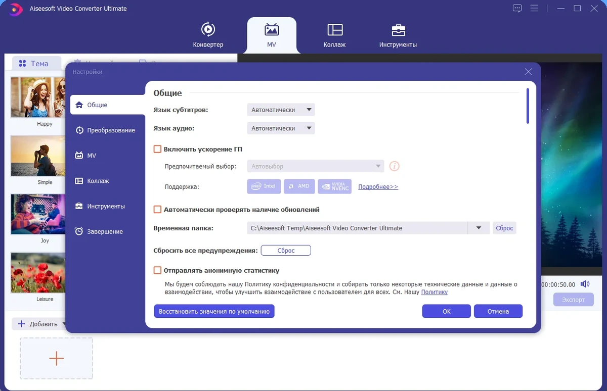 Видеоконвертер Aiseesoft Video Converter Ultimate 10.6.28 by TryRooM — изображение 2