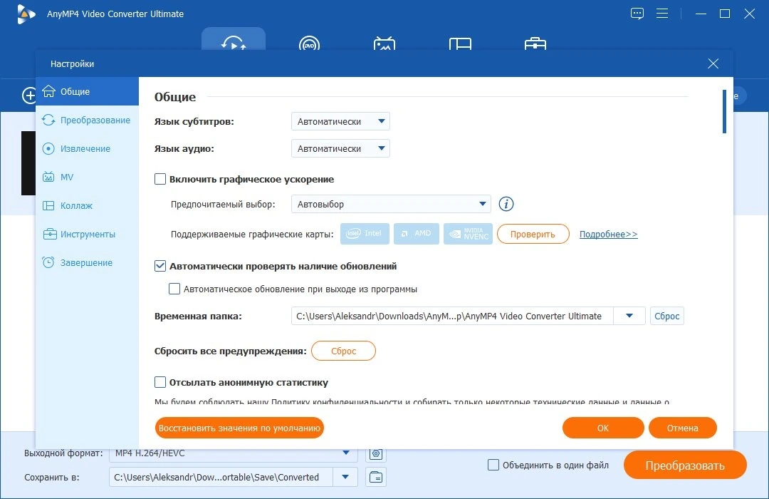 Видеоконвертер AnyMP4 Video Converter Ultimate 8.5.58 Полная + Портативная версии by TryRooM — изображение 2