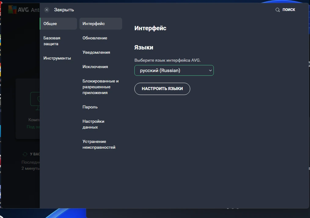 Бесплатный антивирус AVG AntiVirus Free 23.5.3286 Final — изображение 2