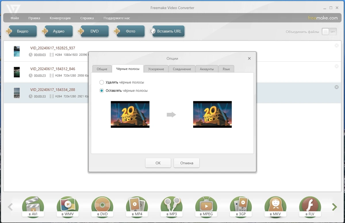 Видеоконвертер Freemake Video Converter 6.0.0.2 by elchupacabra — изображение 2