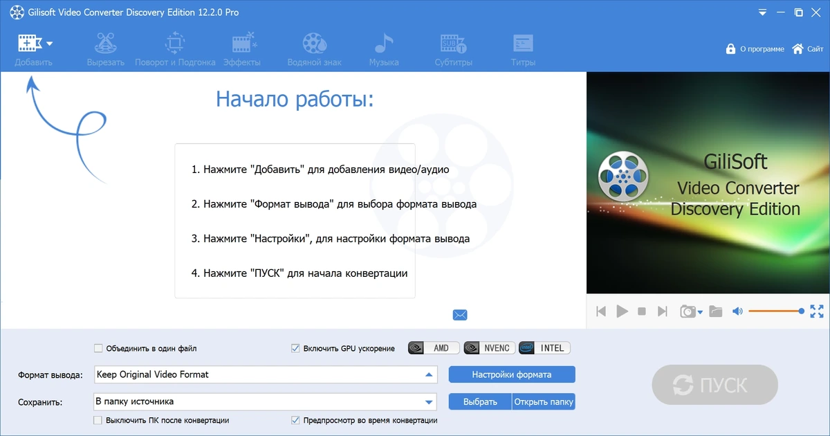 Видеоконвертер GiliSoft Video Converter Discovery Edition 12.2.0 Pro by elchupacabra — изображение 2