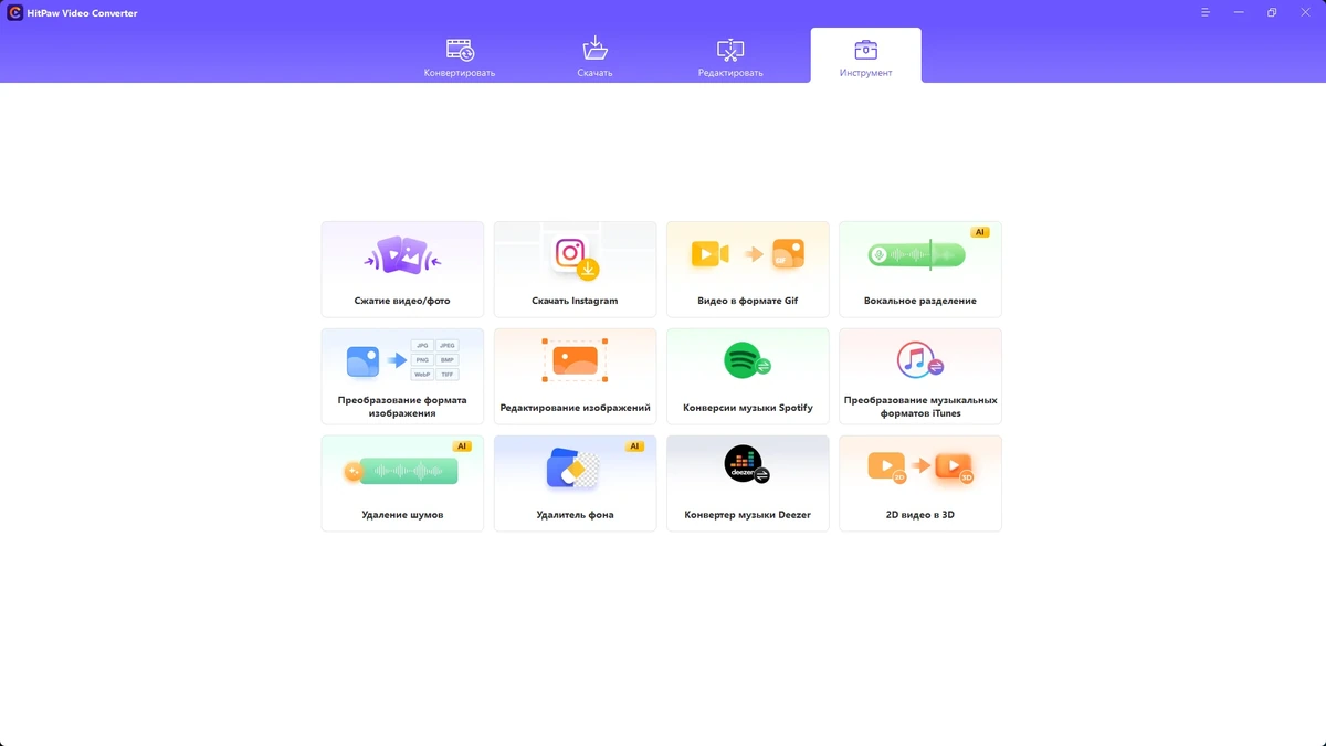 Видеоконвертер HitPaw Video Converter 2.9.0.7 by elchupacabra — изображение 2