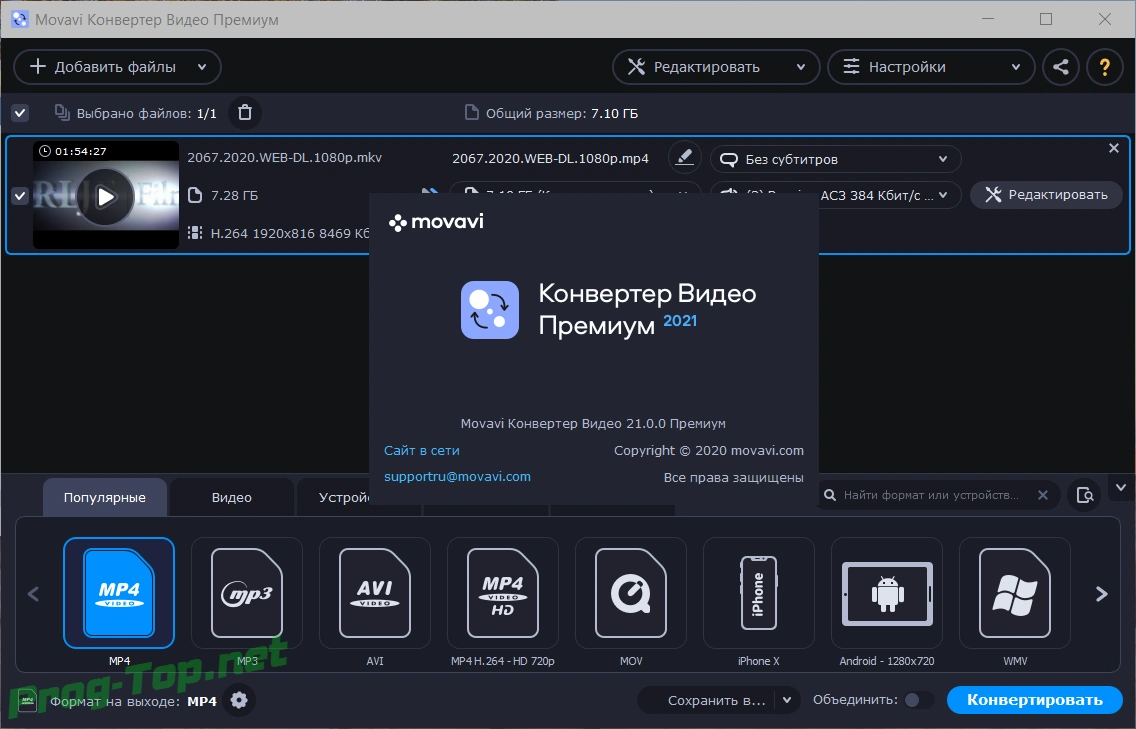 Видеоконвертер - Movavi Video Converter 21.0.0 Premium RePack (& Portable) by TryRooM — изображение 2