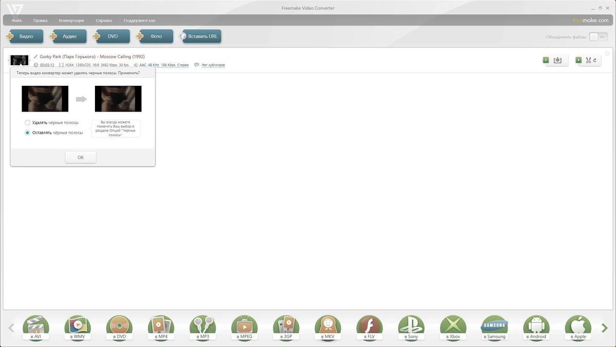 Видеоконвертер Freemake Video Converter 4.1.13.189 by elchupacabra — изображение 2