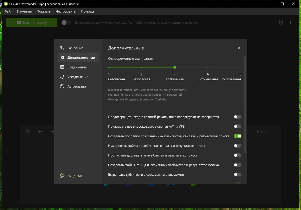 4K Video Downloader+ 26.0.6.291 by elchupacabra — изображение 2