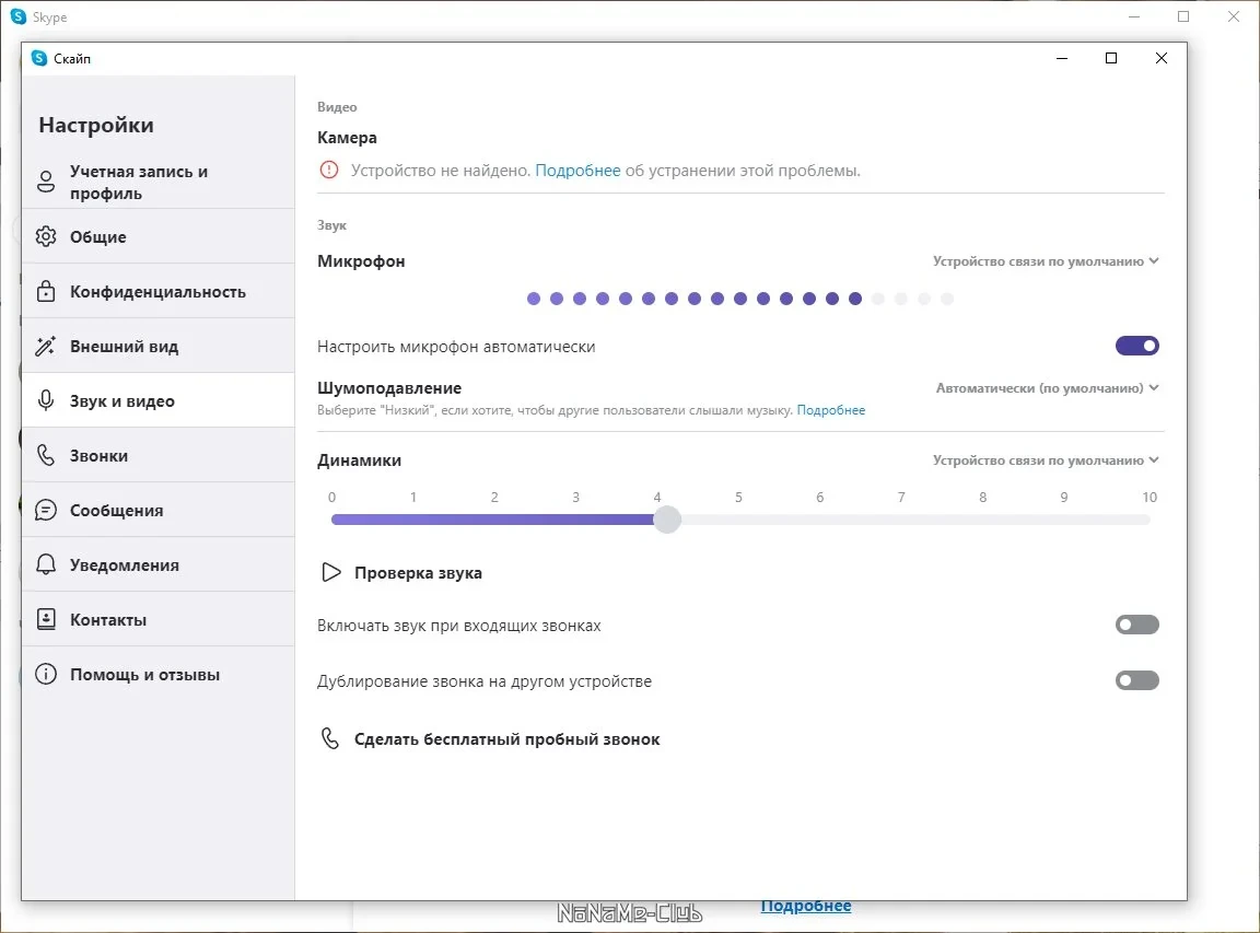 Видеообщение через интернет - Skype 8.90.0.407 — изображение 2