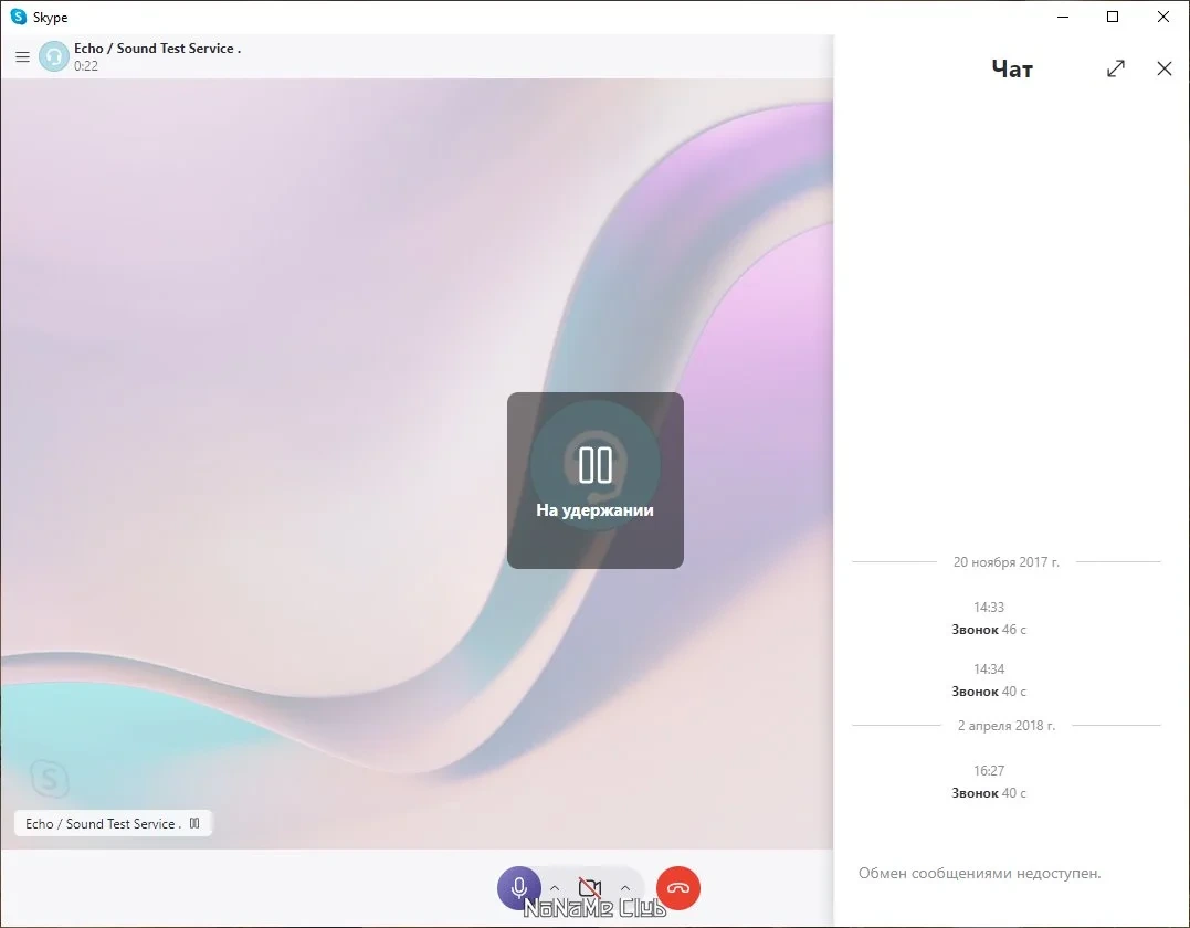 Видеообщение через интернет - Skype 8.93.0.406 — изображение 2