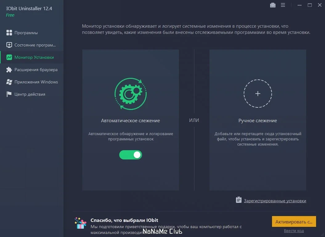 Бесплатный деинсталлятор приложений IObit Uninstaller Free 12.4.0.4 — изображение 2