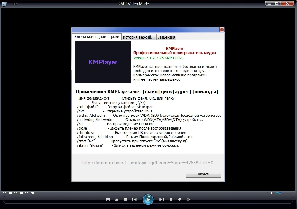 Видеоплеер русская версия The KMPlayer 4.2.3.25 by cuta (build 1) — изображение 2