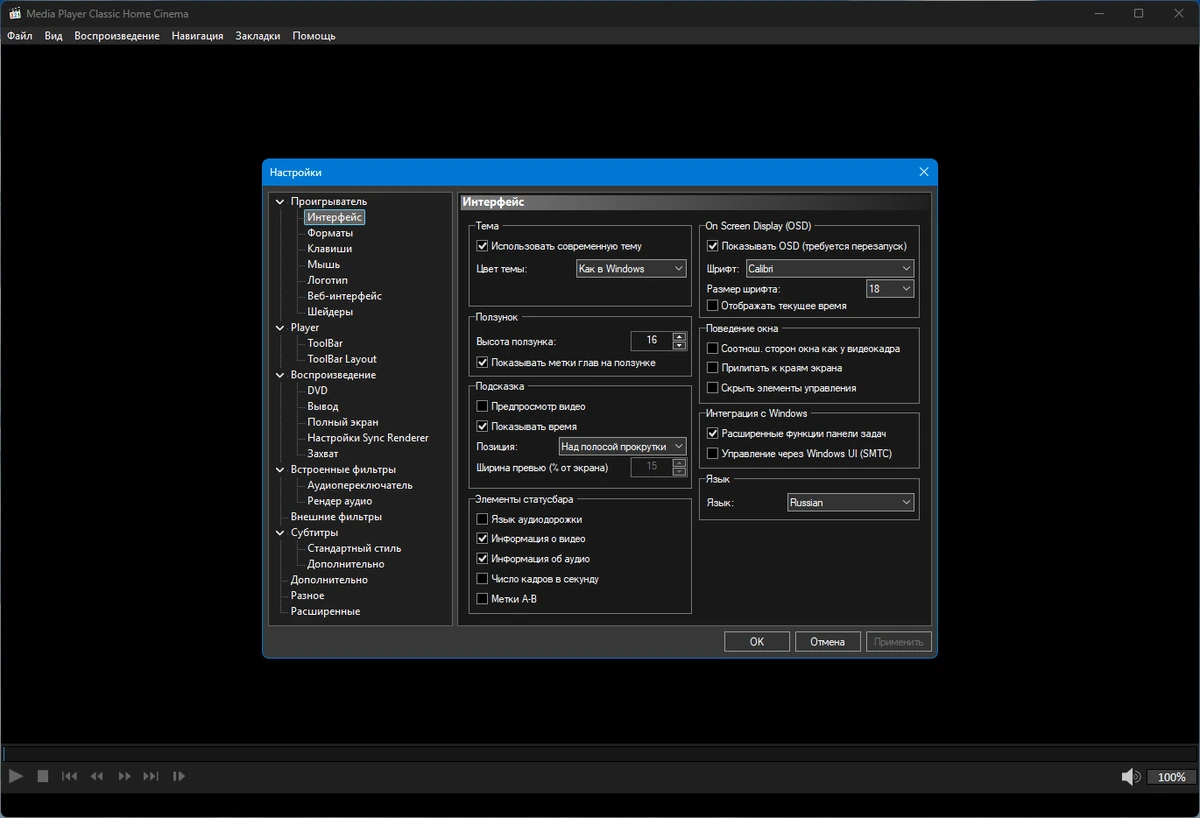 Видеоплеер с поддержкой субтитров Media Player Classic Home Cinema 2.5.3.10 by KpoJIuK — изображение 2