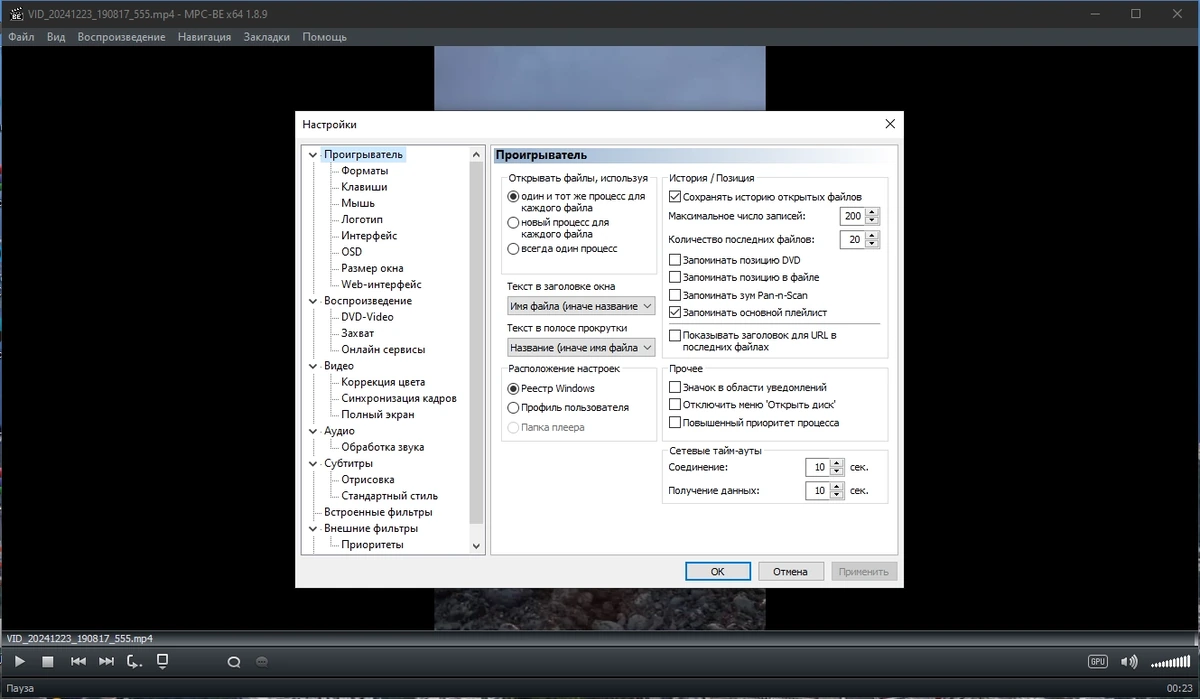 Видеопроигрыватель для ПК Media Player Classic - Black Edition 1.8.9 Stable by elchupacabra — изображение 2