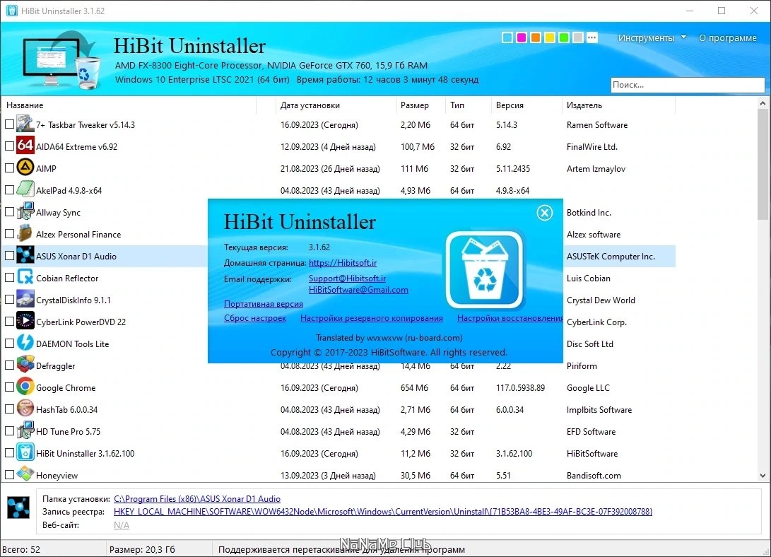 Бесплатный деинсталлятор программ - HiBit Uninstaller 3.1.62 + Portable — изображение 2