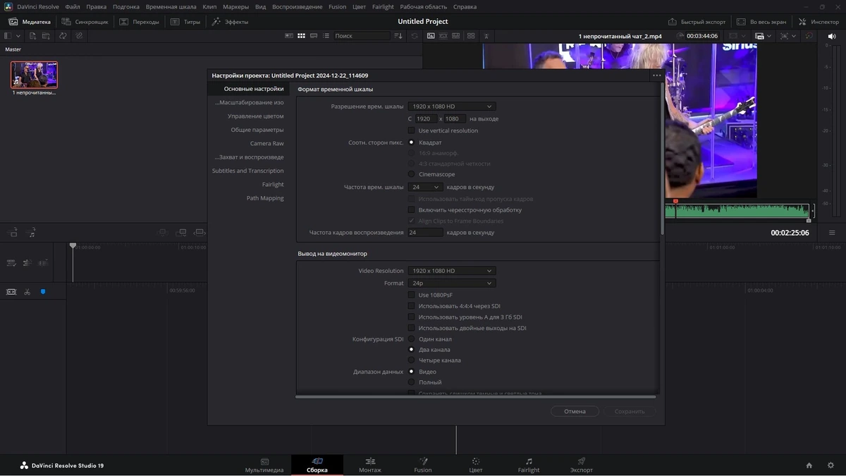 Видеоредактор Blackmagic Design DaVinci Resolve Studio 19.1.2 Build 3 RePack by KpoJIuK — изображение 2