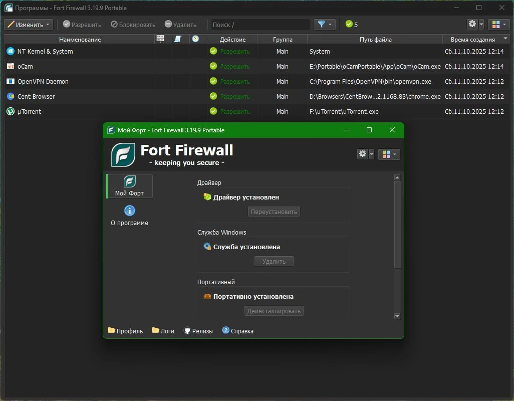 Бесплатный фаервол Fort Firewall 3.19.9 + Portable — изображение 2