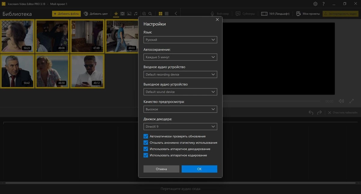 Видеоредактор Icecream Video Editor Pro 3.18 — изображение 2