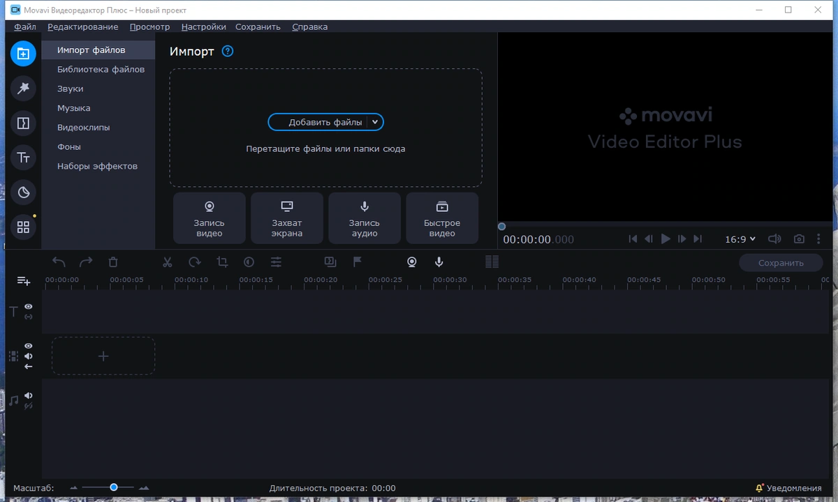 Видеоредактор - Movavi Video Editor Plus 22.0.0 RePack (& Portable) by TryRooM — изображение 2