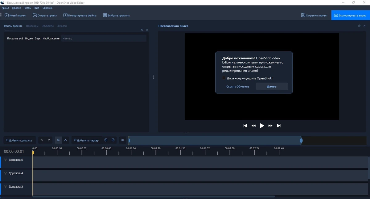 Видеоредактор OpenShot Video Editor 3.3.0 — изображение 2