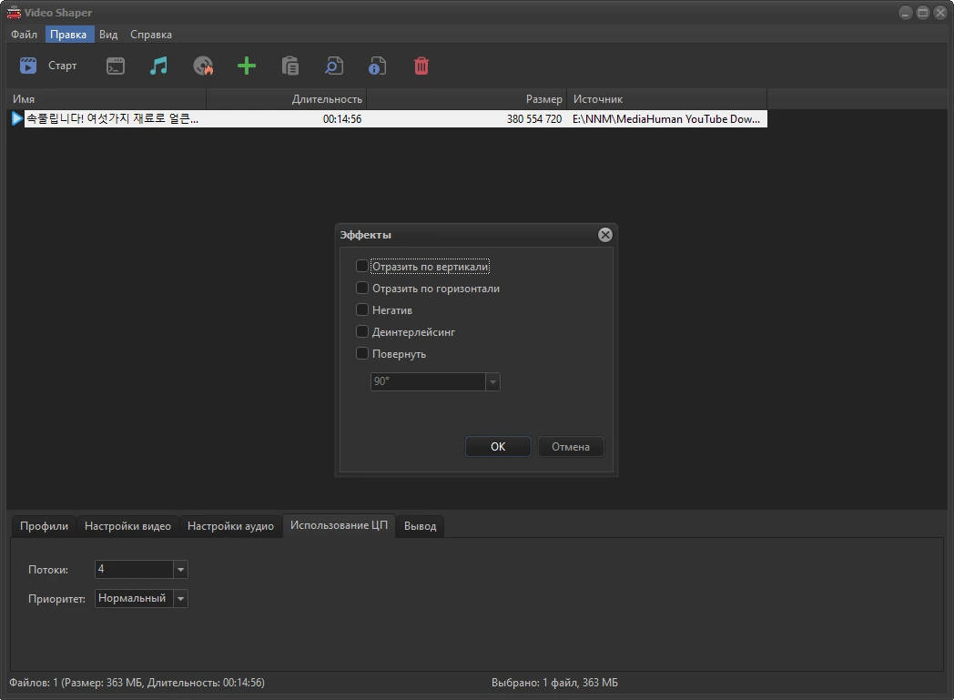 Видеоредактор Video Shaper 6.0 by Dodakaedr — изображение 2