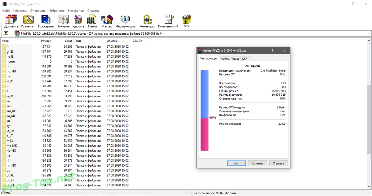 Бесплатный FTP клиент - FileZilla 3.50.0 + Portable — изображение 2
