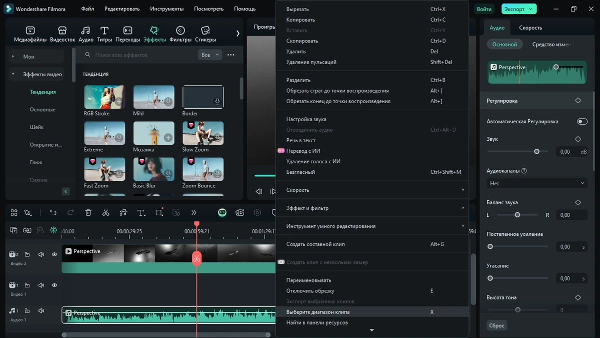 Видеоредактор Wondershare Filmora 14.3.2.11147 (x64) — изображение 2