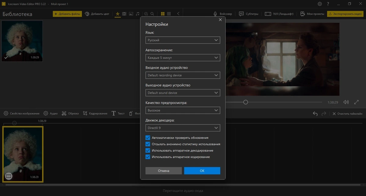 Видеоролики из фото и музыки Icecream Video Editor Pro 3.22 — изображение 2