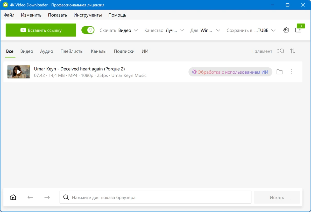 4K Video Downloader+ 26.0.6.0291 + Portable — изображение 2