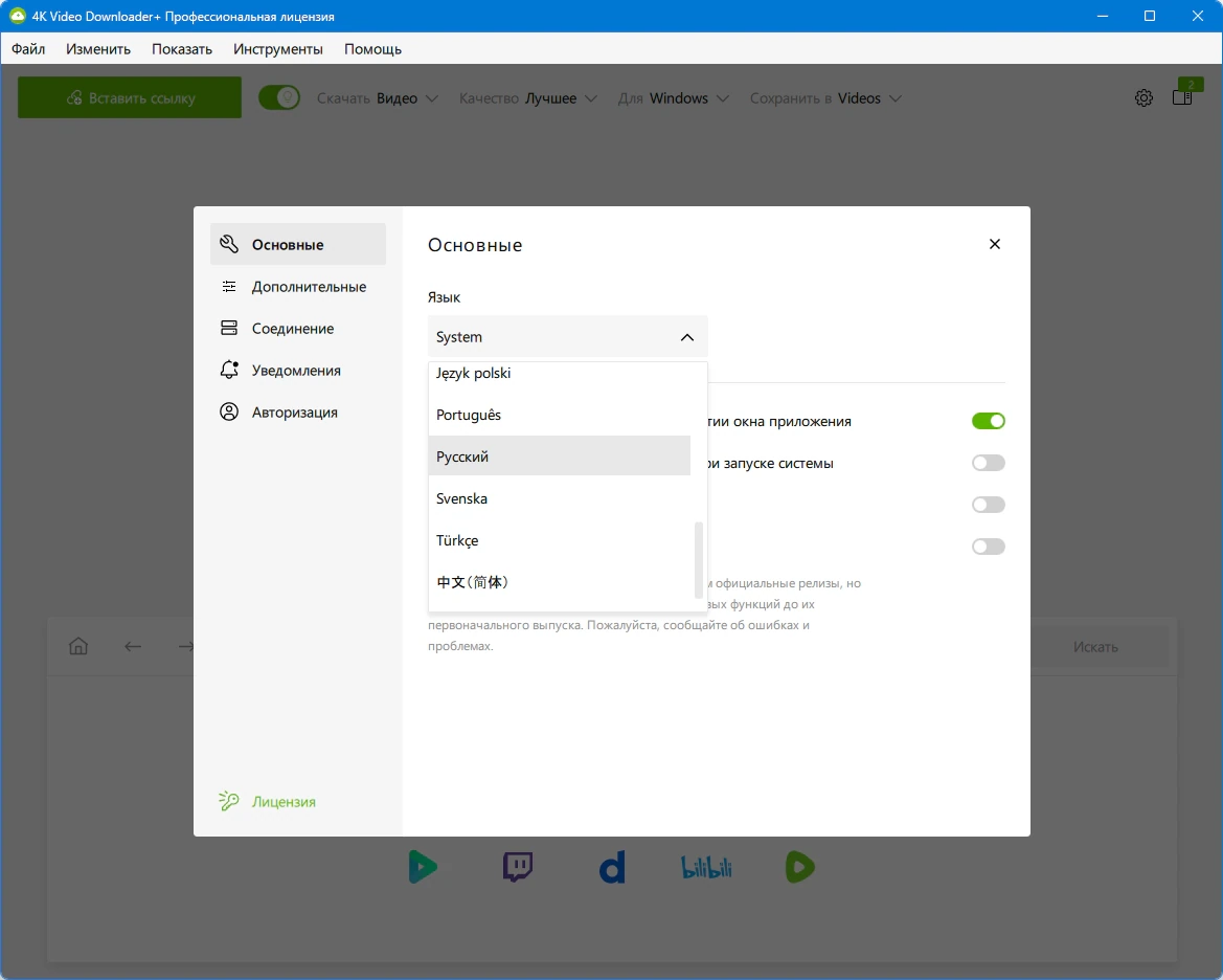 Видеозагрузчик 4K Video Downloader+ 26.1.2.0359 + Portable — изображение 2
